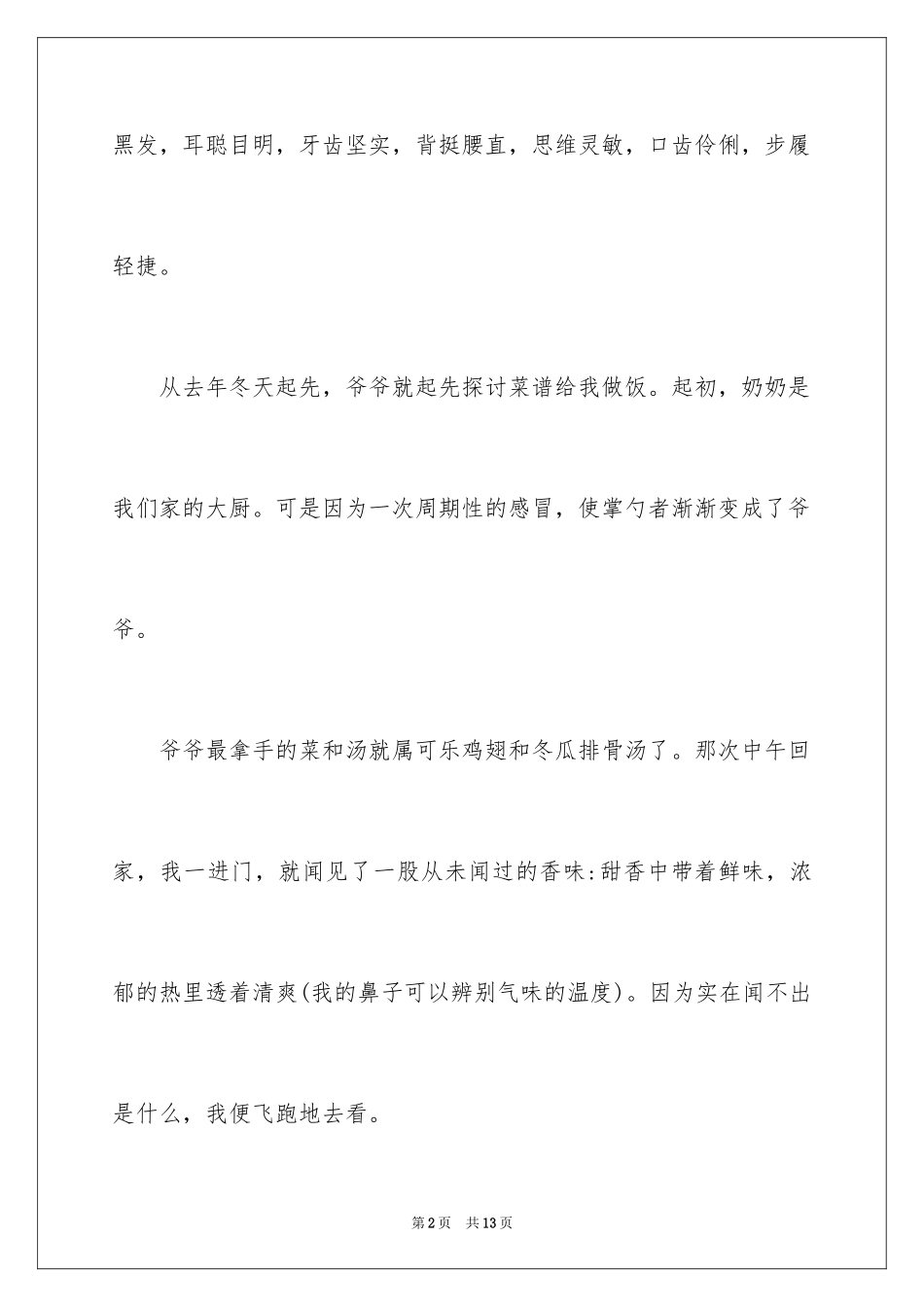 2024优秀写人作文_41_第2页