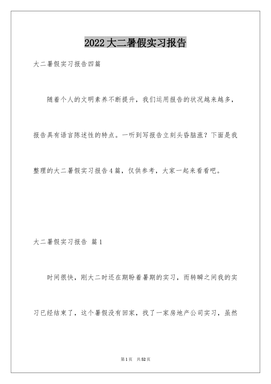 2024大二暑假实习报告_2_第1页