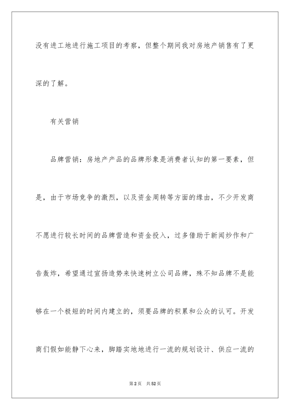 2024大二暑假实习报告_2_第2页