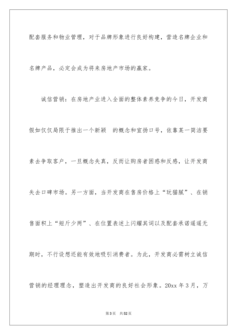 2024大二暑假实习报告_2_第3页