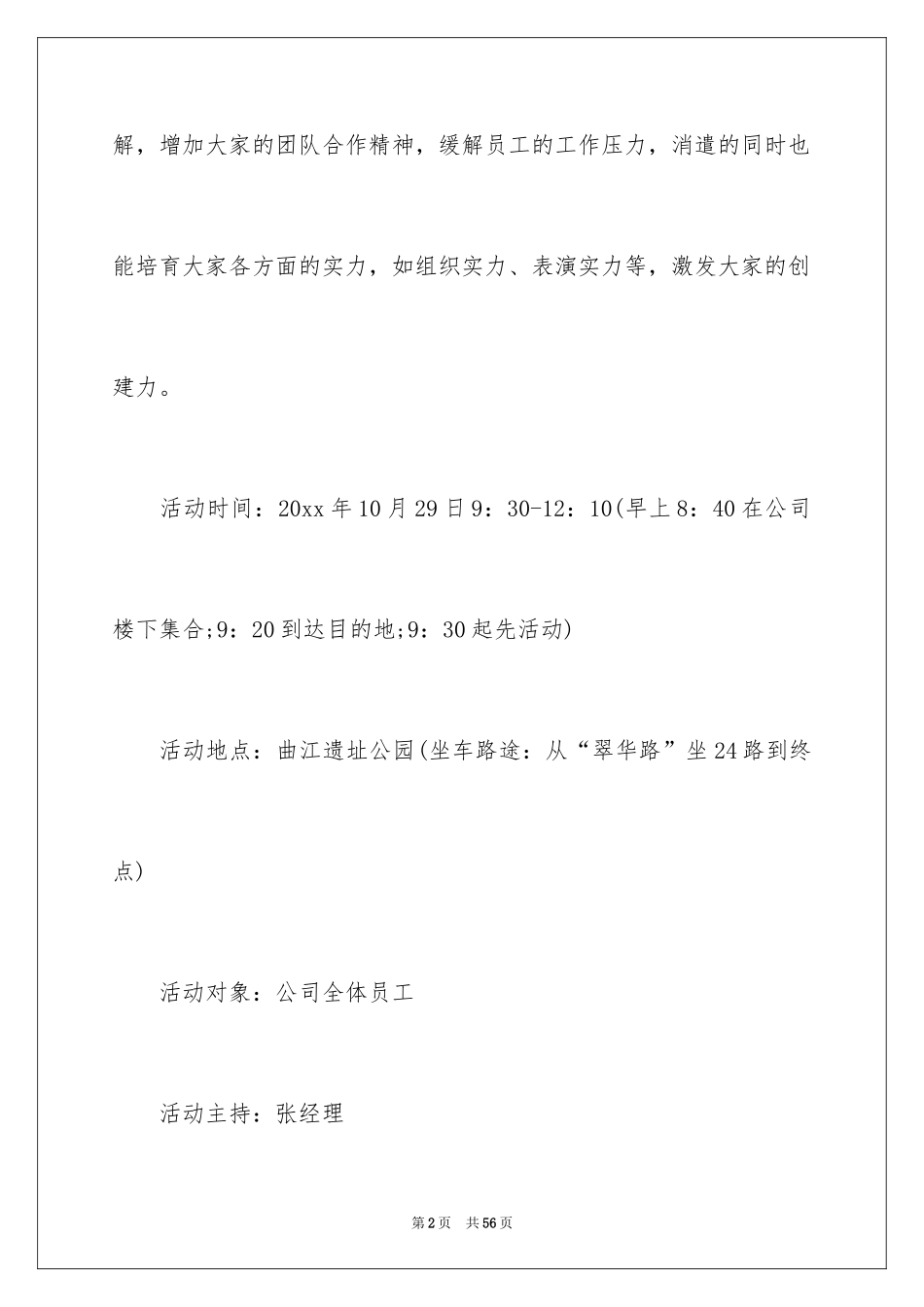 2024出游方案_第2页