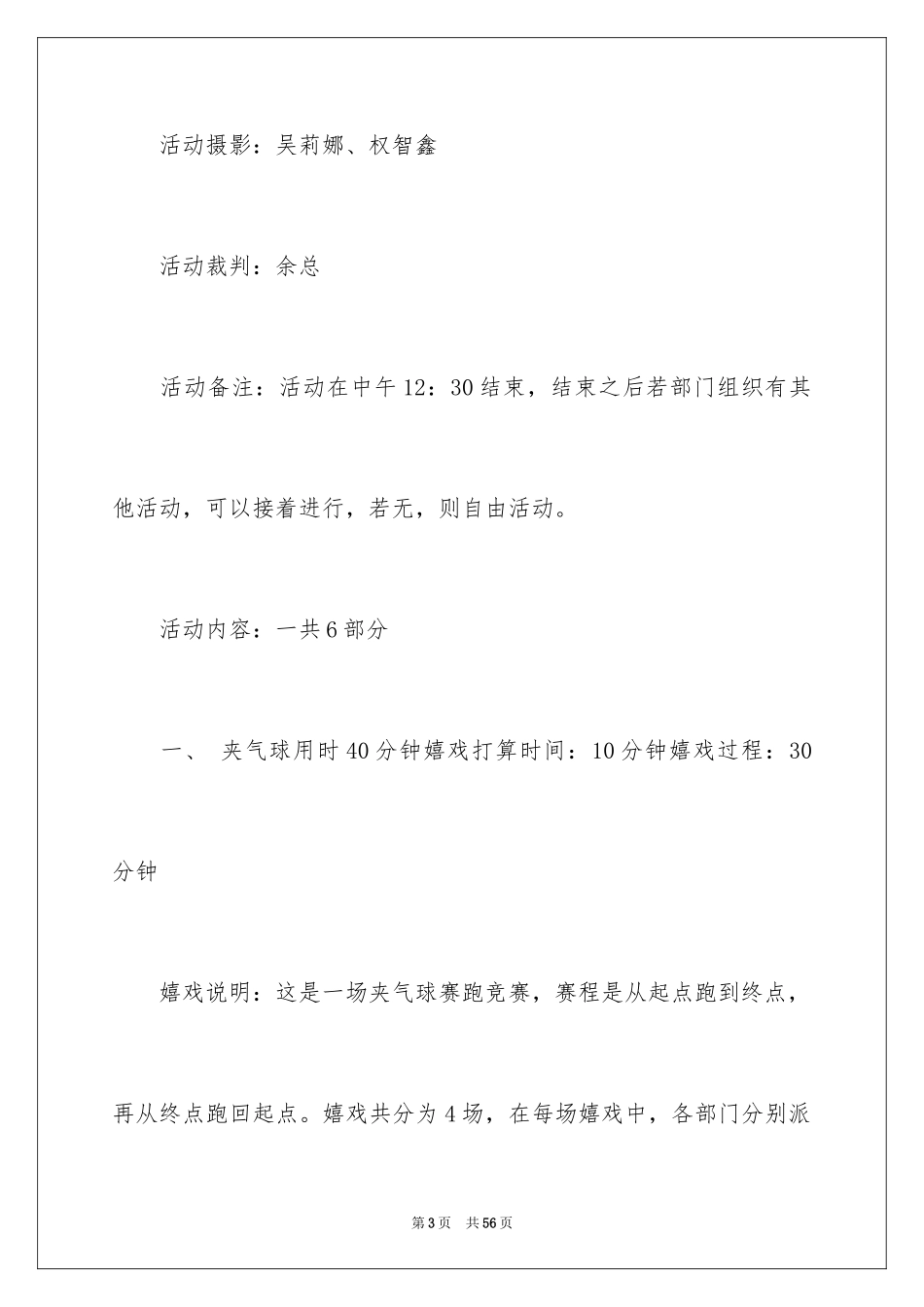 2024出游方案_第3页