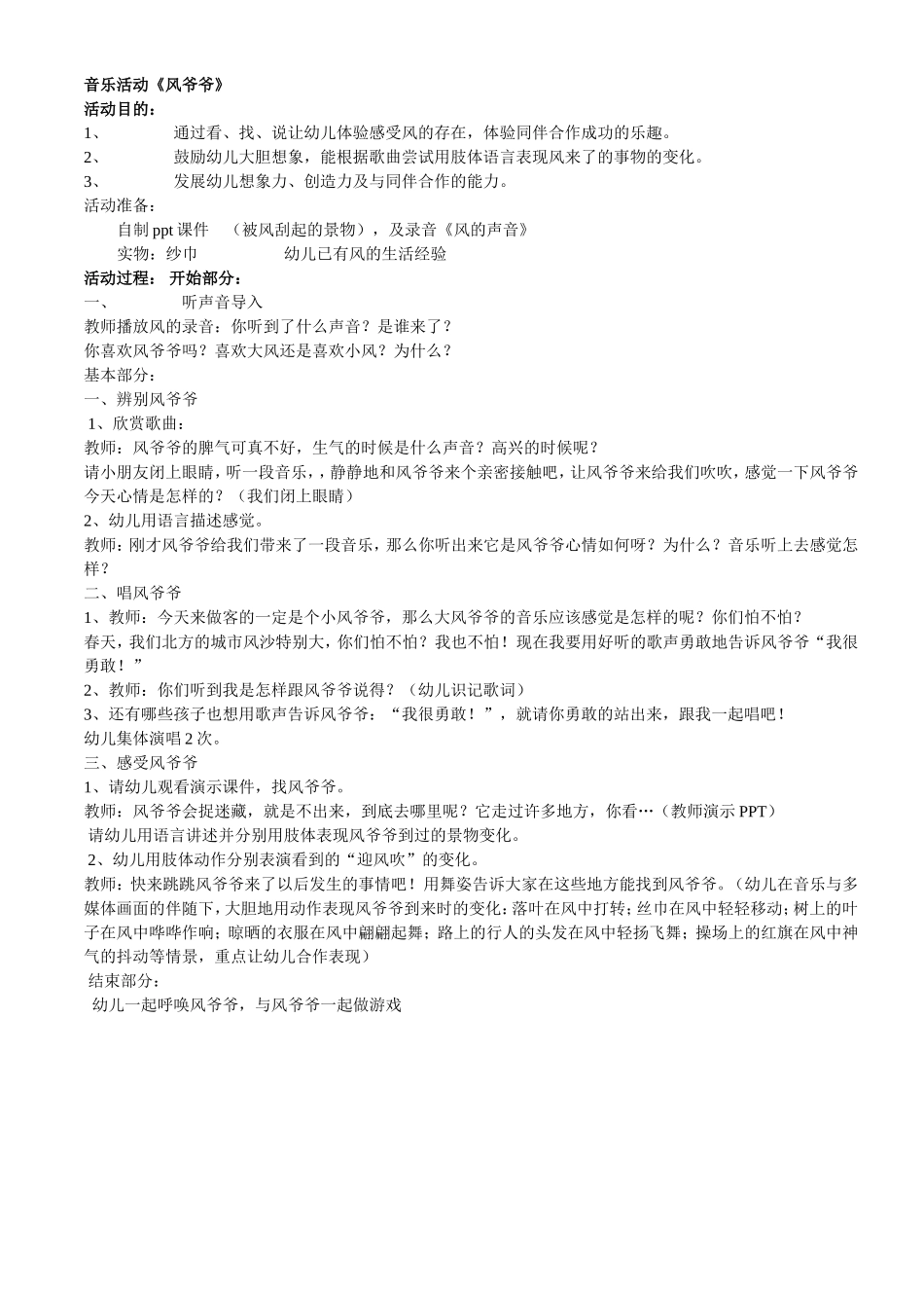 音乐活动-《风爷爷》_第1页