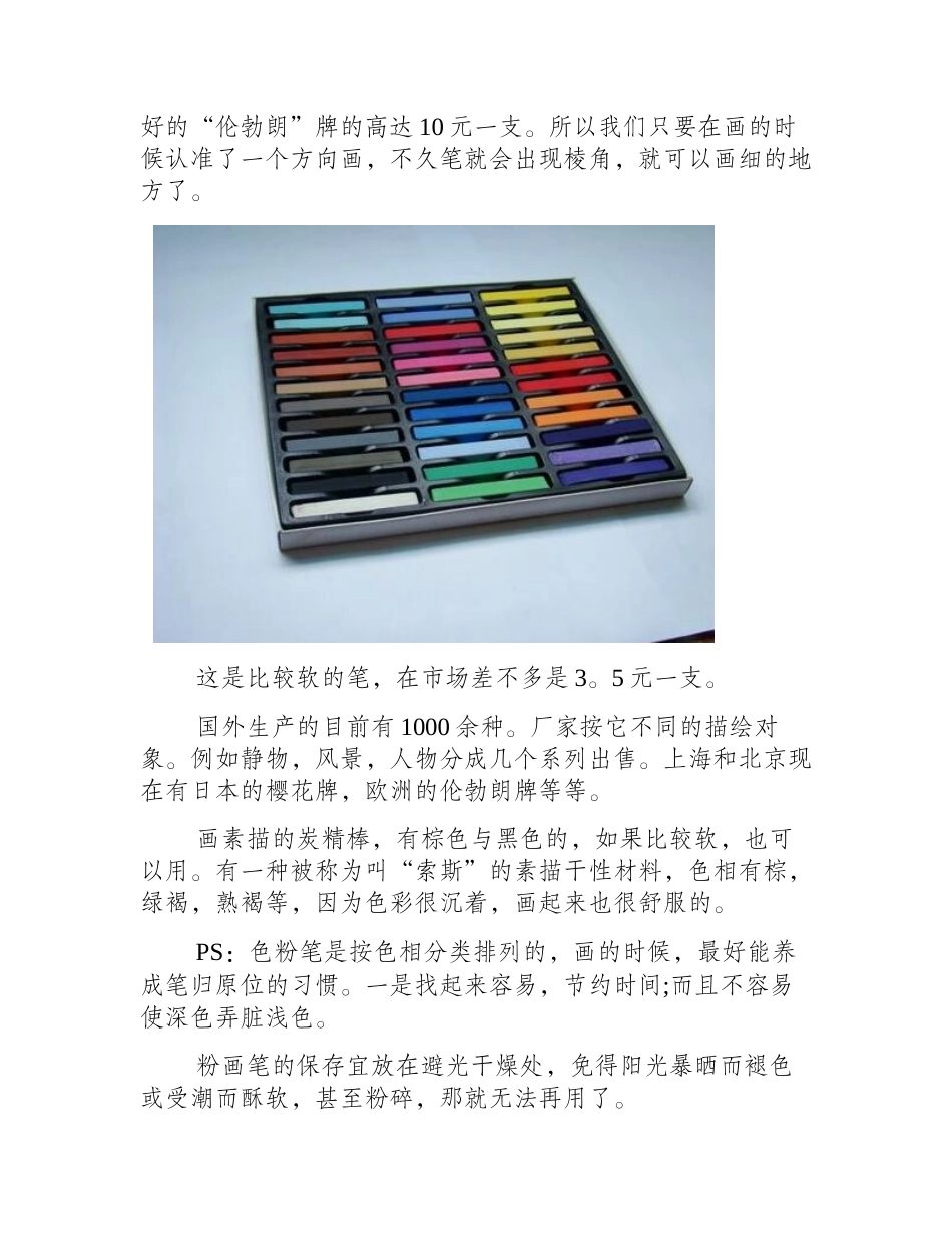 色粉画教程：色粉画的常用工具有哪些色粉画教程2_第2页