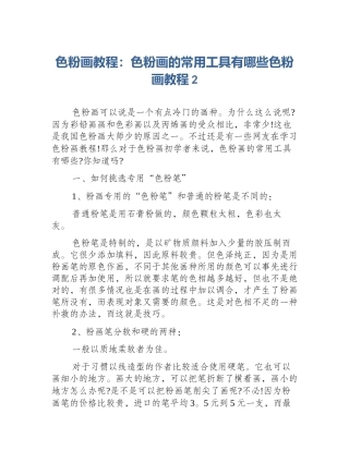 色粉画教程：色粉画的常用工具有哪些色粉画教程2