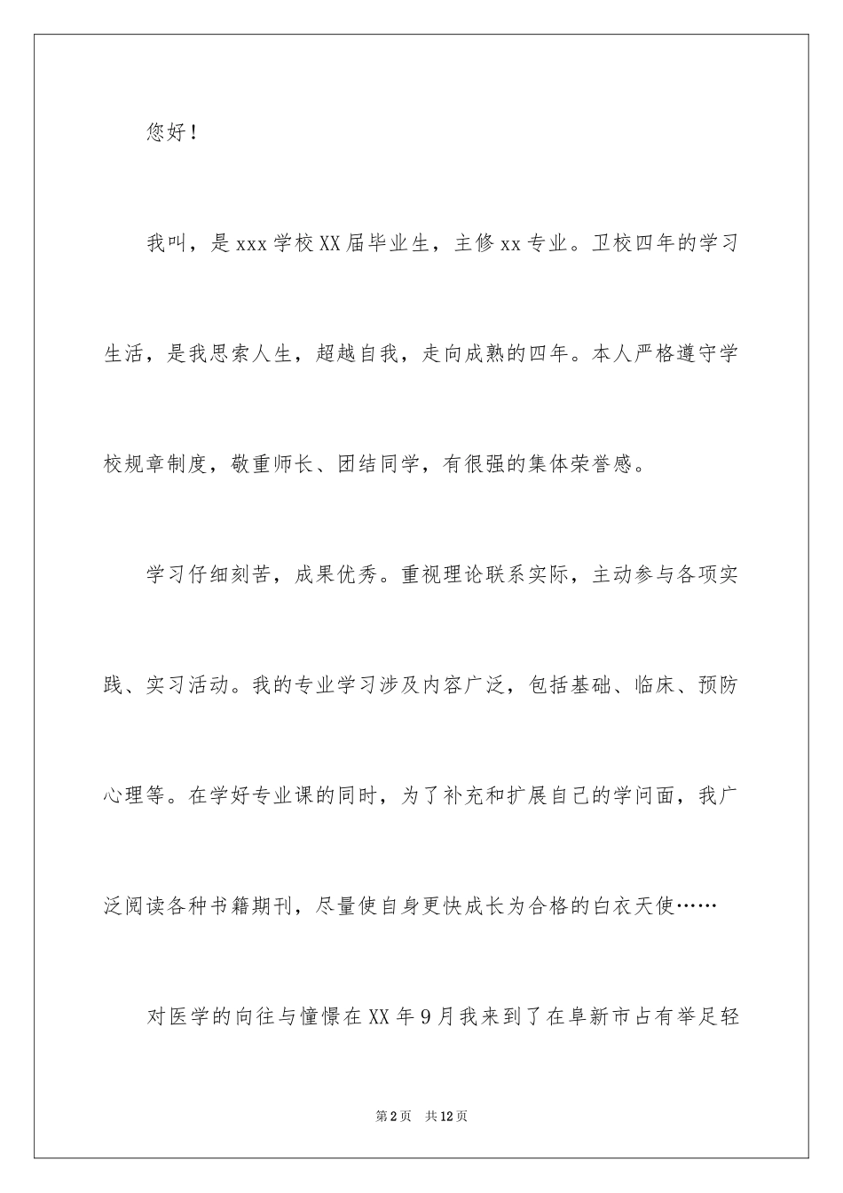 2024卫校毕业的自荐信_5_第2页