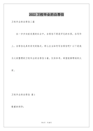 2024卫校毕业的自荐信_5
