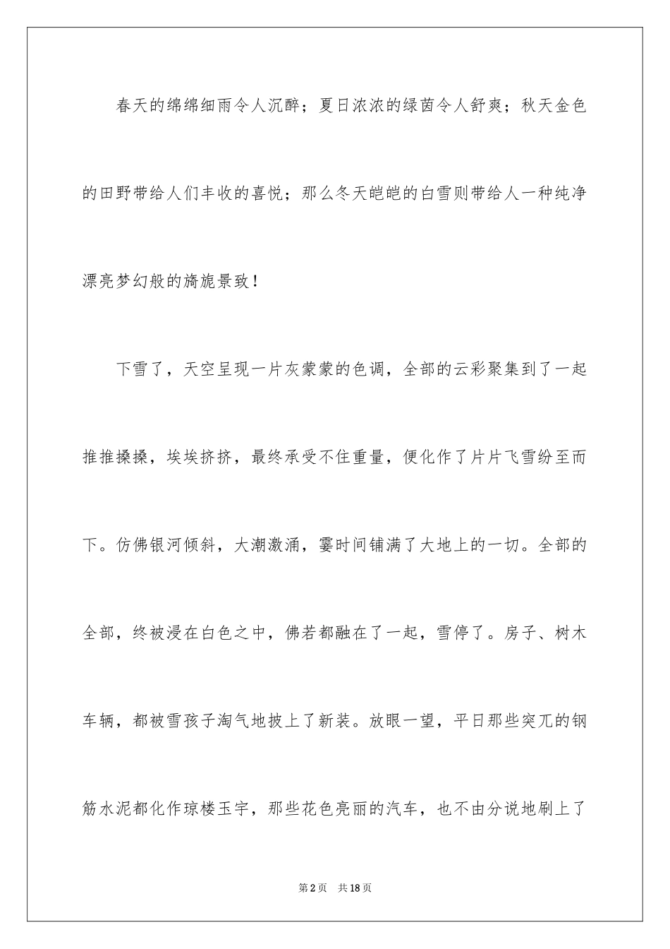 2024优秀写景作文300字_33_第2页