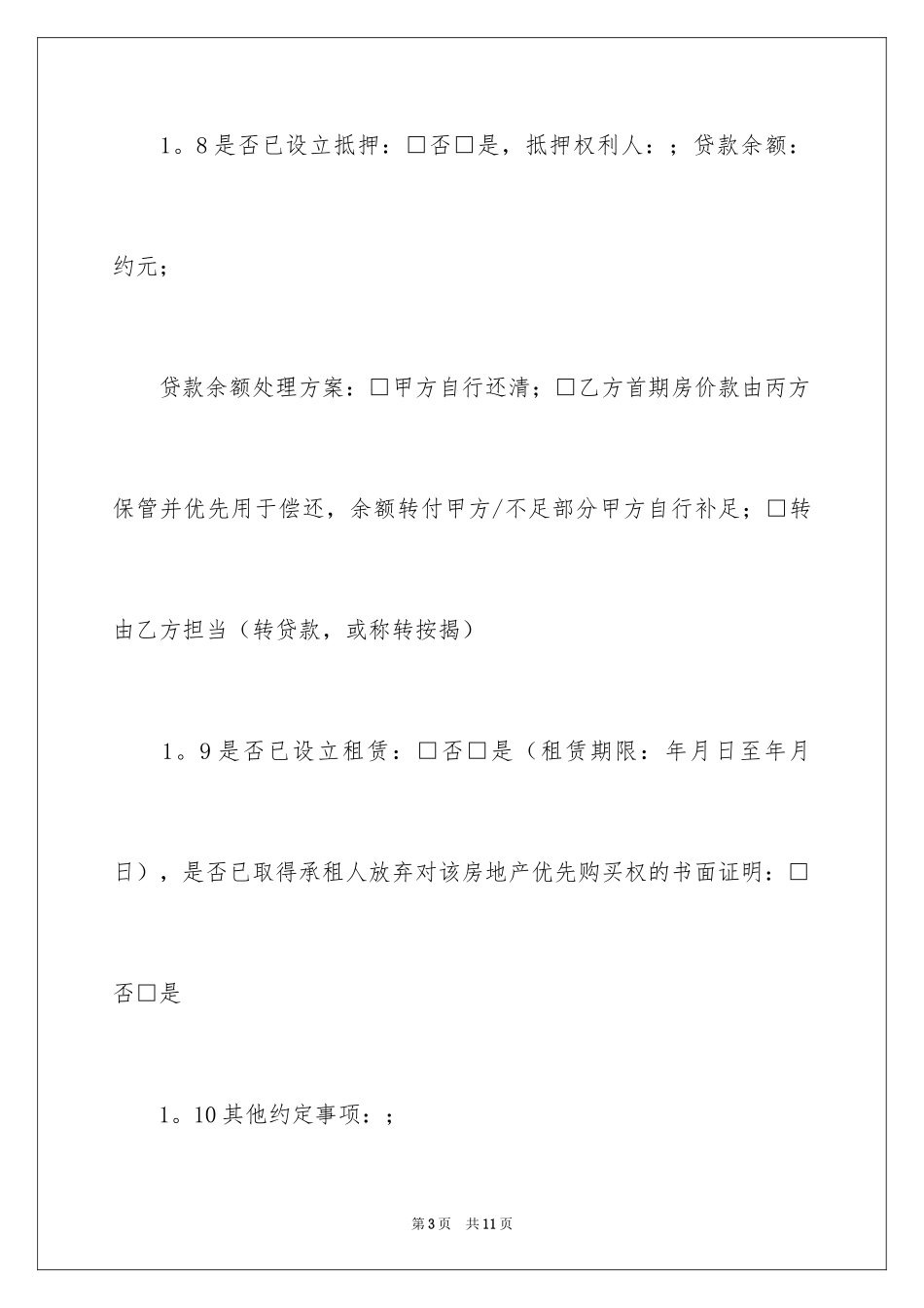 2024买房定金合同_第3页