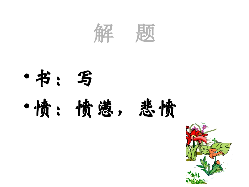 《书愤》18张课件_第2页