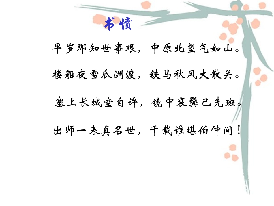 《书愤》18张课件_第3页