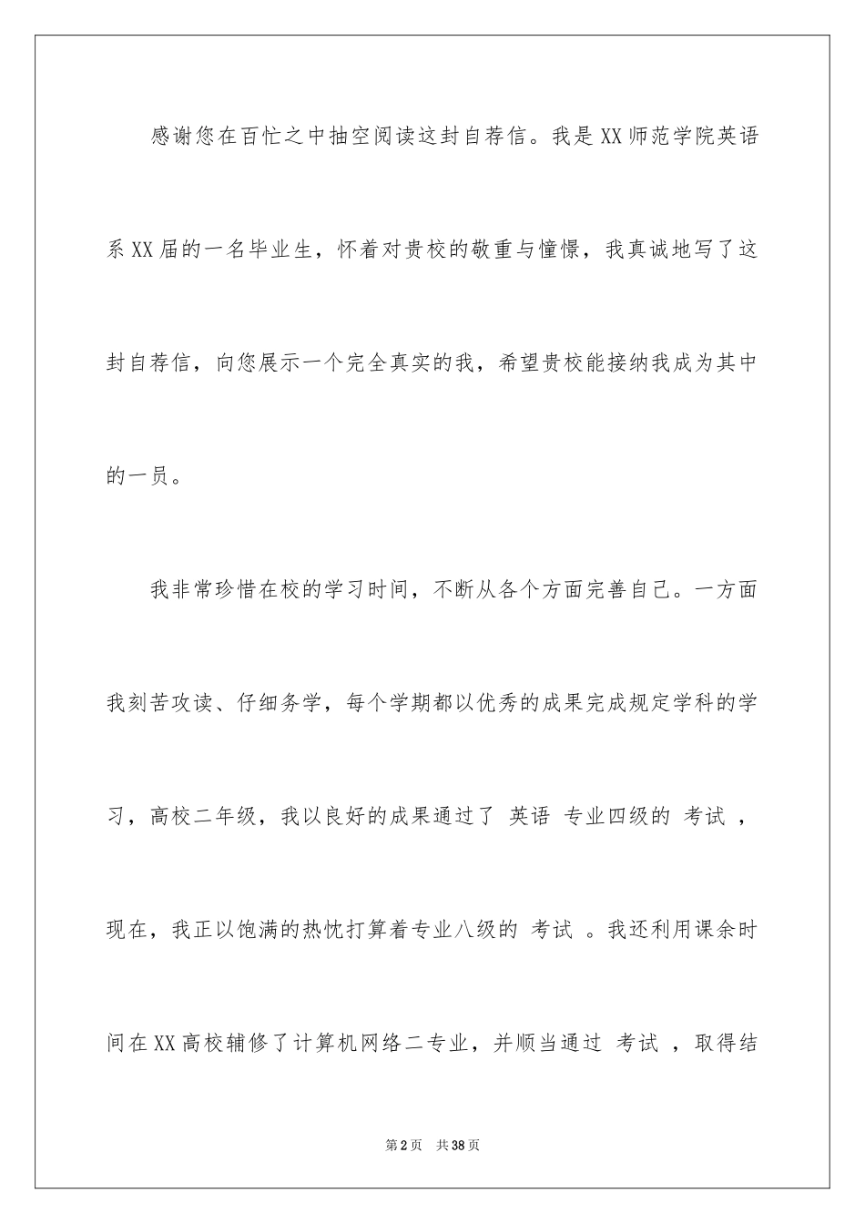 2024大学专业自荐信_53_第2页