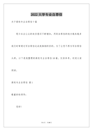 2024大学专业自荐信_53