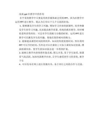 在教学中的作用