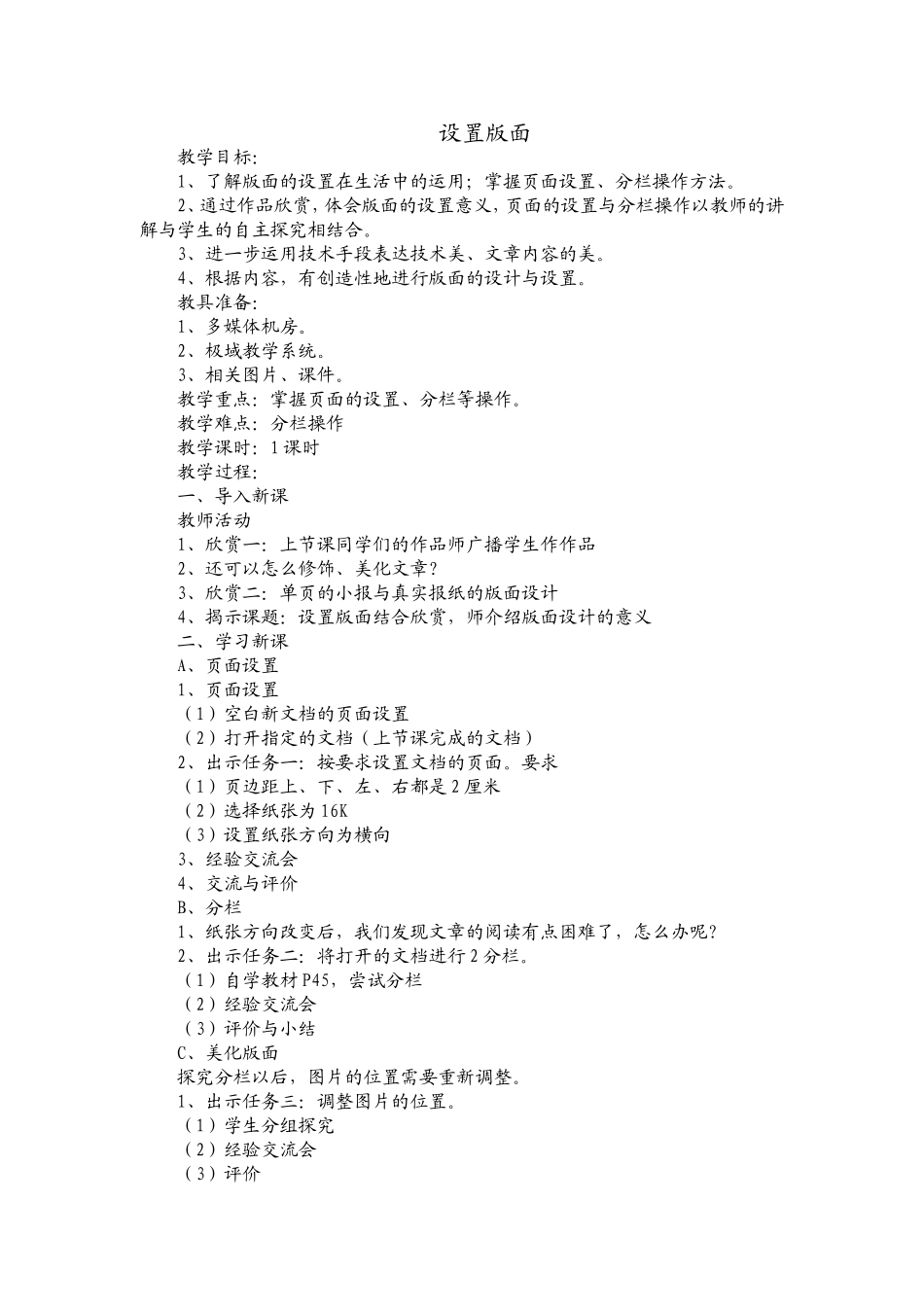 《美化文章》教学设计2_第1页
