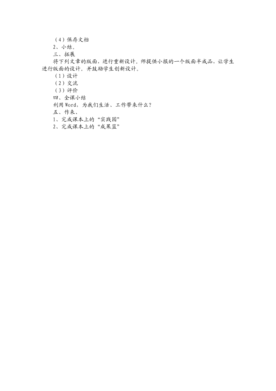 《美化文章》教学设计2_第2页