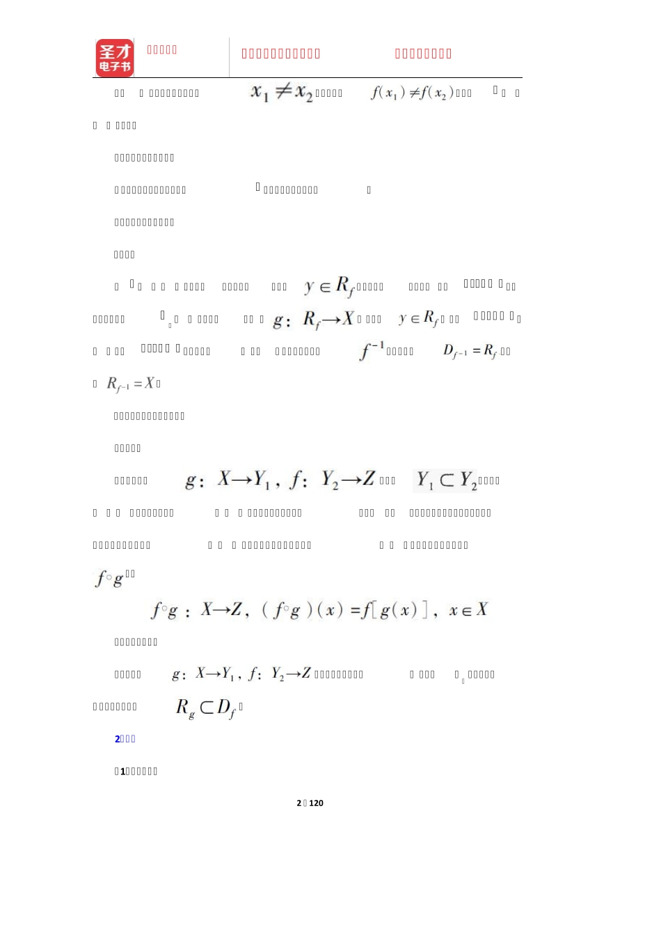同济大学数学系《高等数学》(第7版)(上册)笔记和课后习题(含考研真题精品_第2页