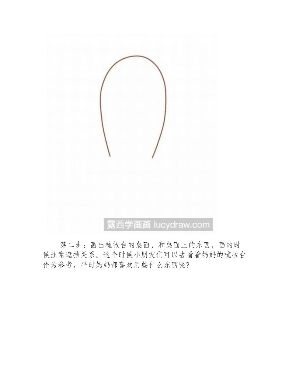 梳妆台简笔画教程简笔画教程_第2页