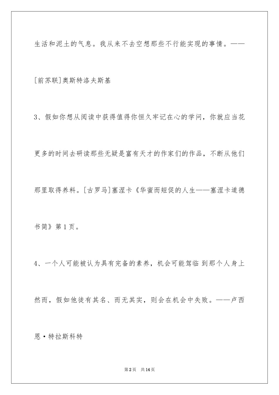2024人生感悟格言摘录_31_第2页