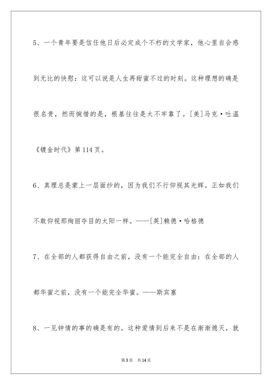 2024人生感悟格言摘录_31_第3页