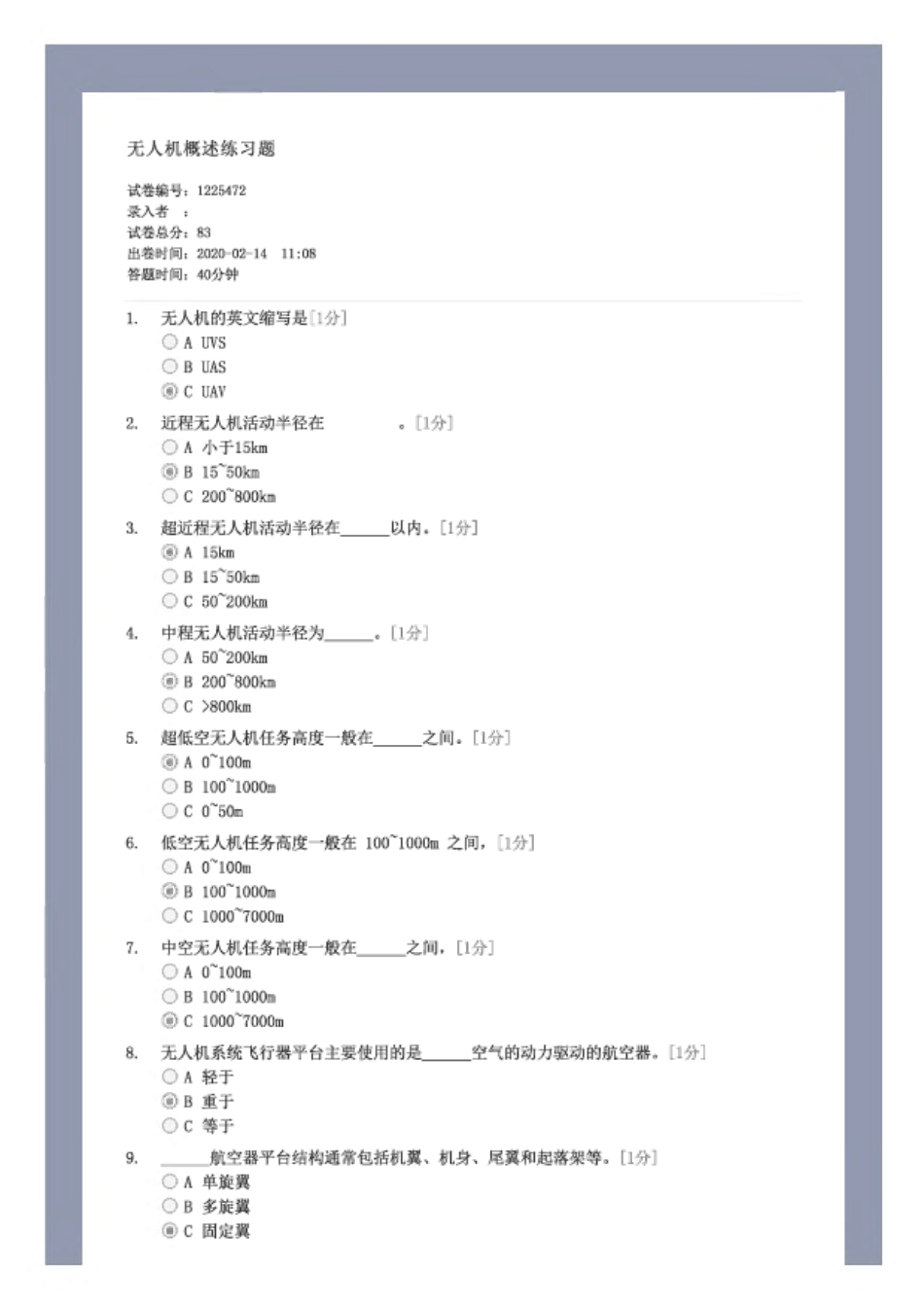 无人机概述练习题 _第1页