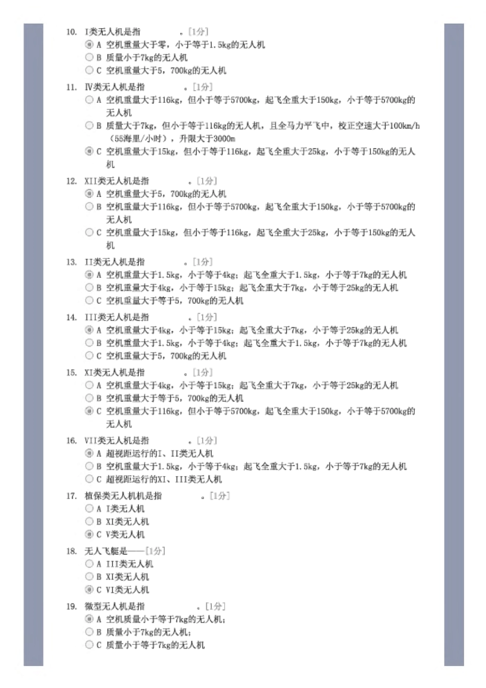 无人机概述练习题 _第2页