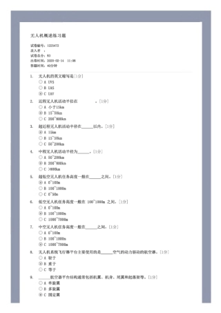 无人机概述练习题 