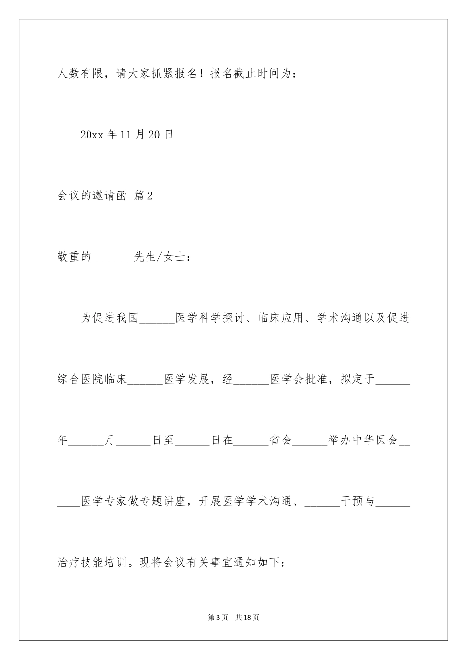 2024会议的邀请函_90_第3页