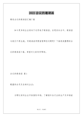 2024会议的邀请函_90