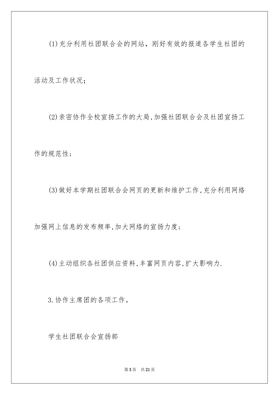 2024学生社团工作计划_4_第3页
