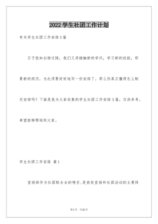 2024学生社团工作计划_4