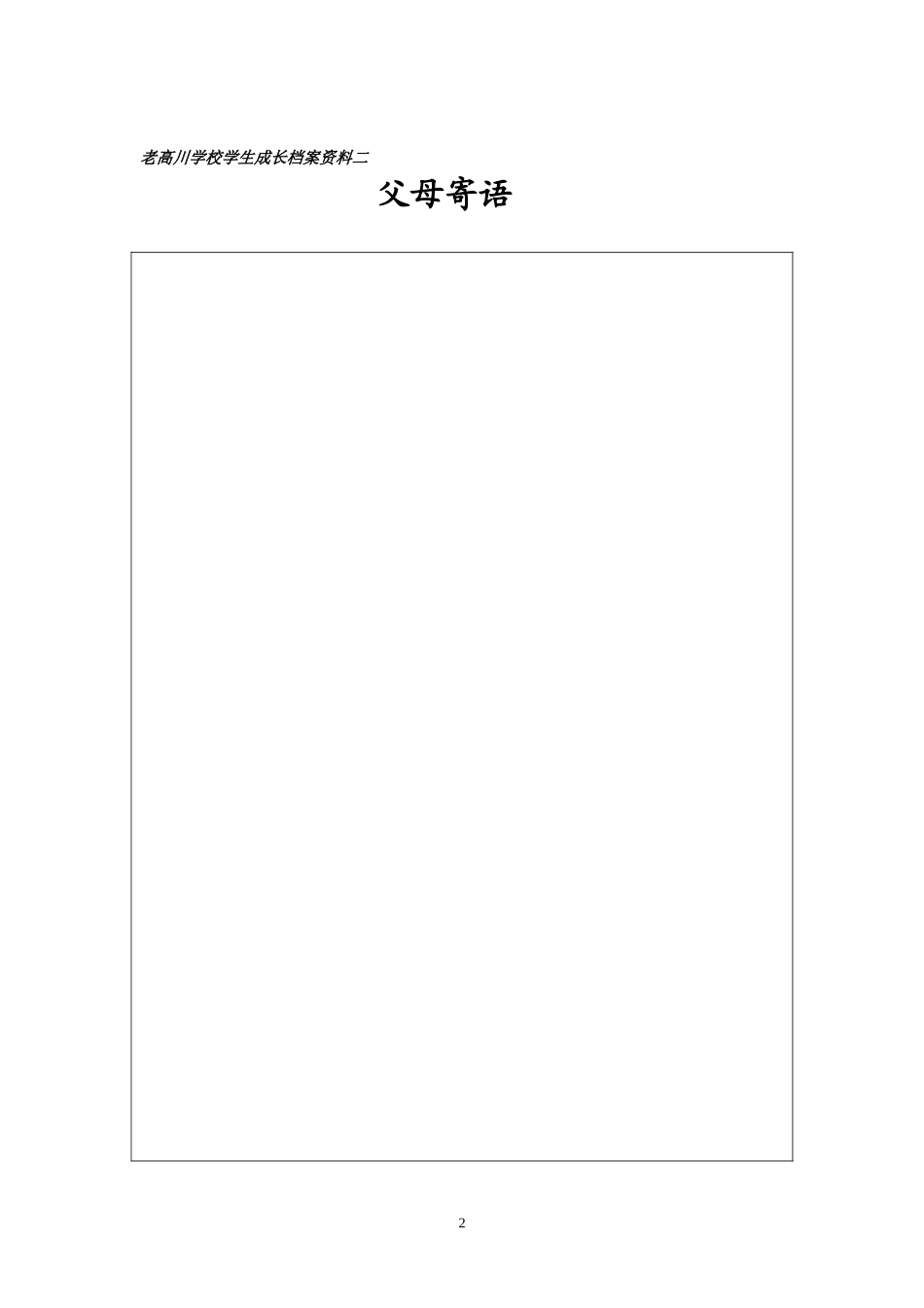老高川学校学生成长档案_第3页