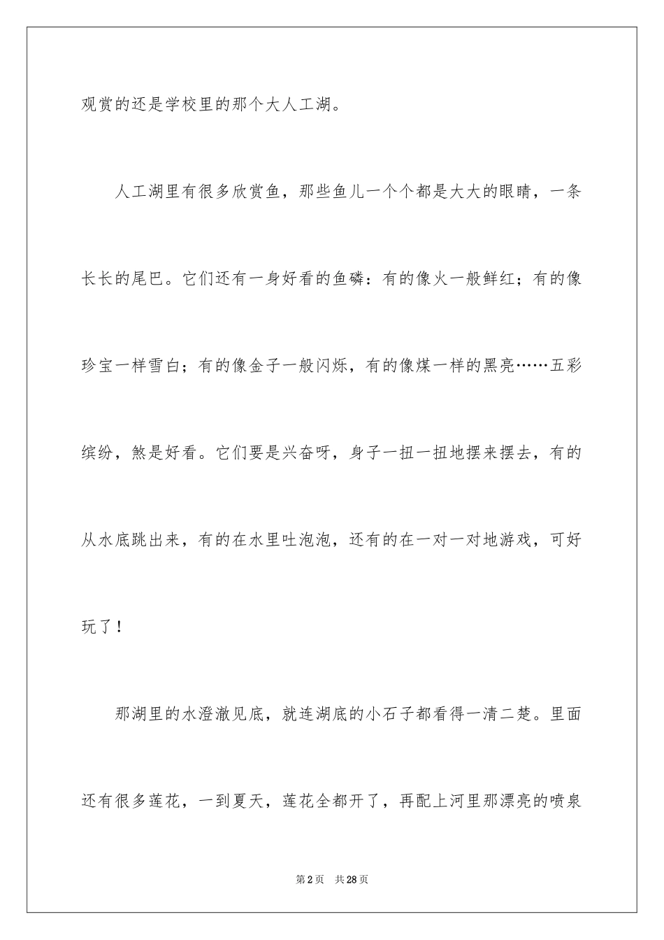 2024写景小学作文_12_第2页