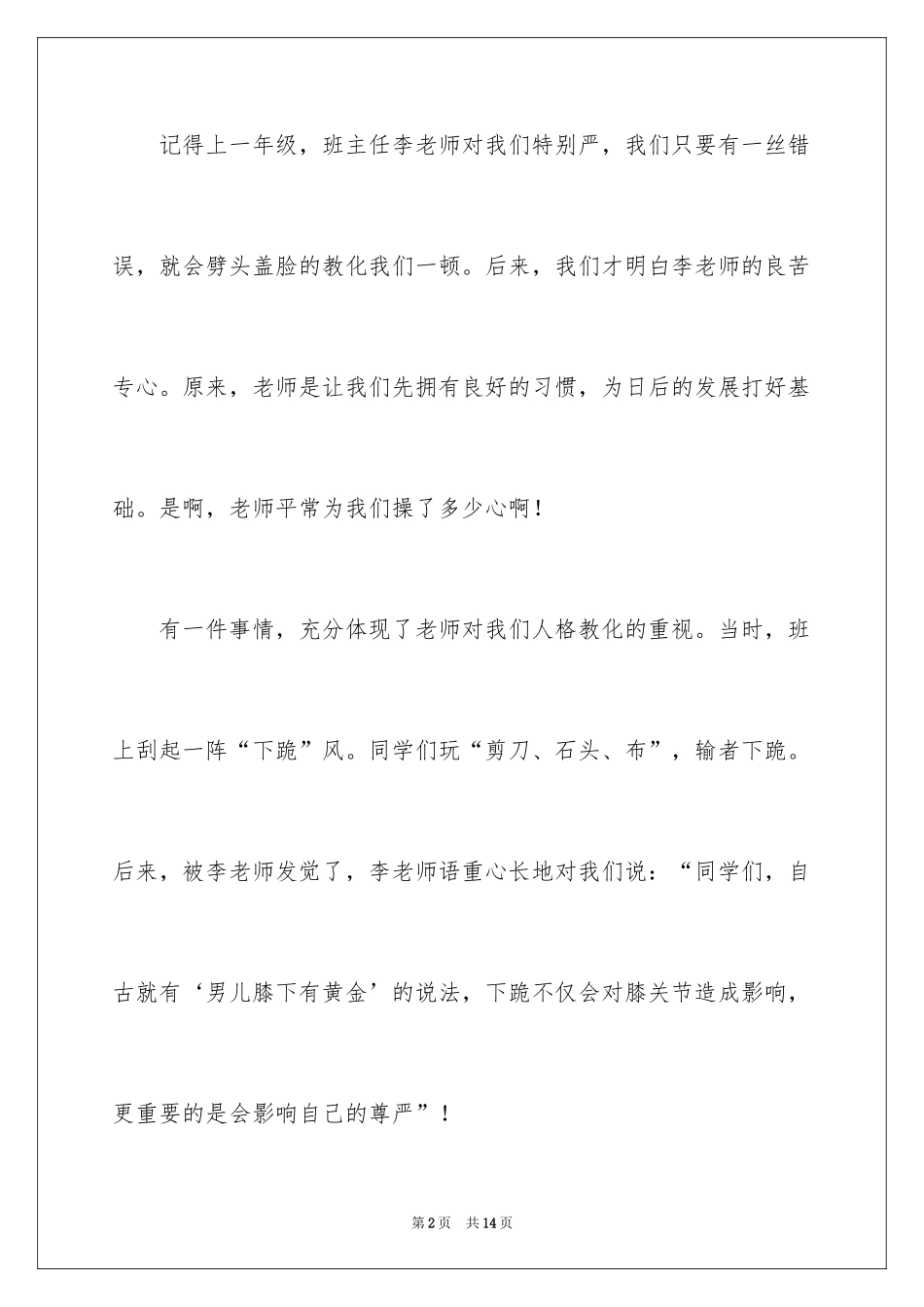 2024三八妇女节的作文300字_4_第2页