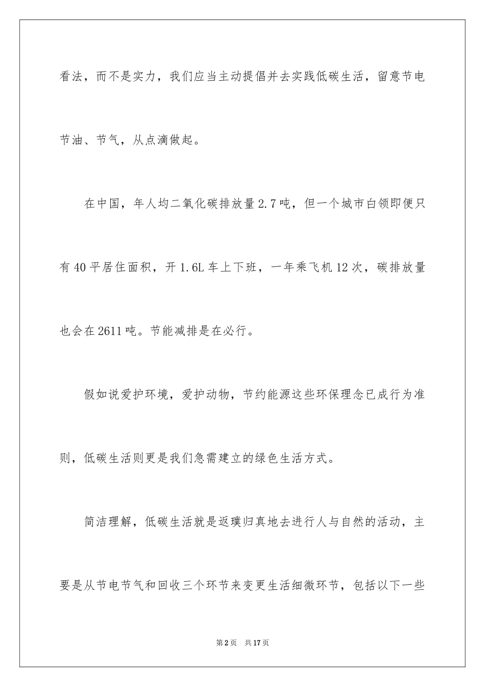 2024低碳生活倡议书_206_第2页