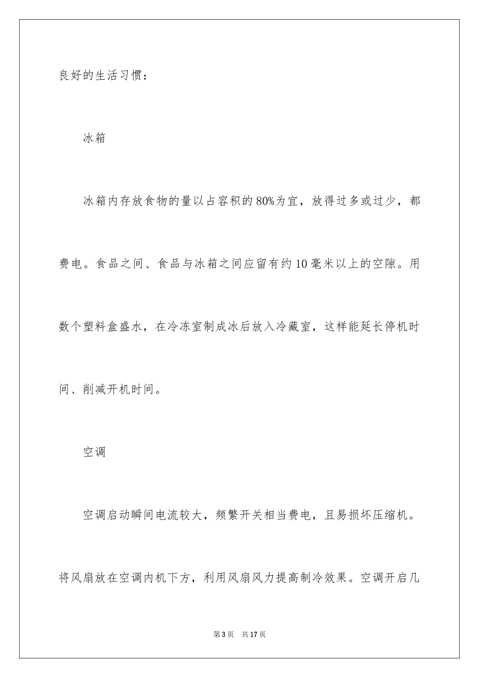 2024低碳生活倡议书_206_第3页