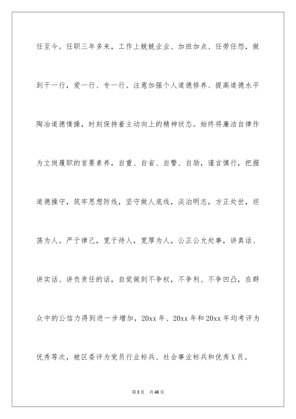 2024办公室主任竞聘演讲稿_396_第3页