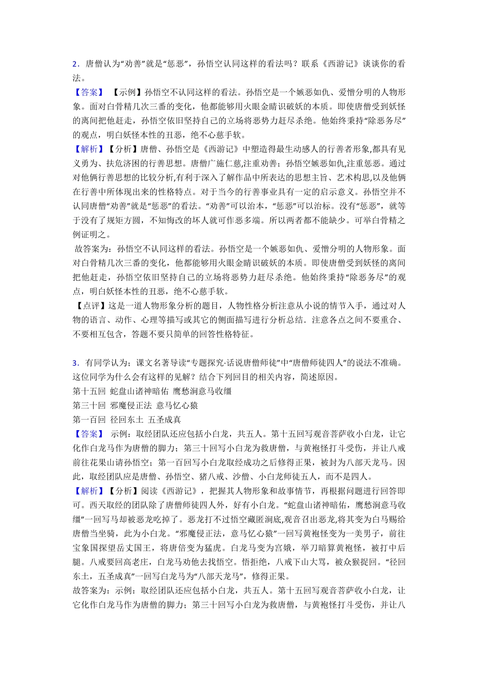 七年级语文上册名著导读练习题及答案(Word版) _第2页