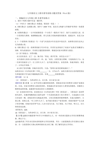 七年级语文上册名著导读练习题及答案(Word版) 
