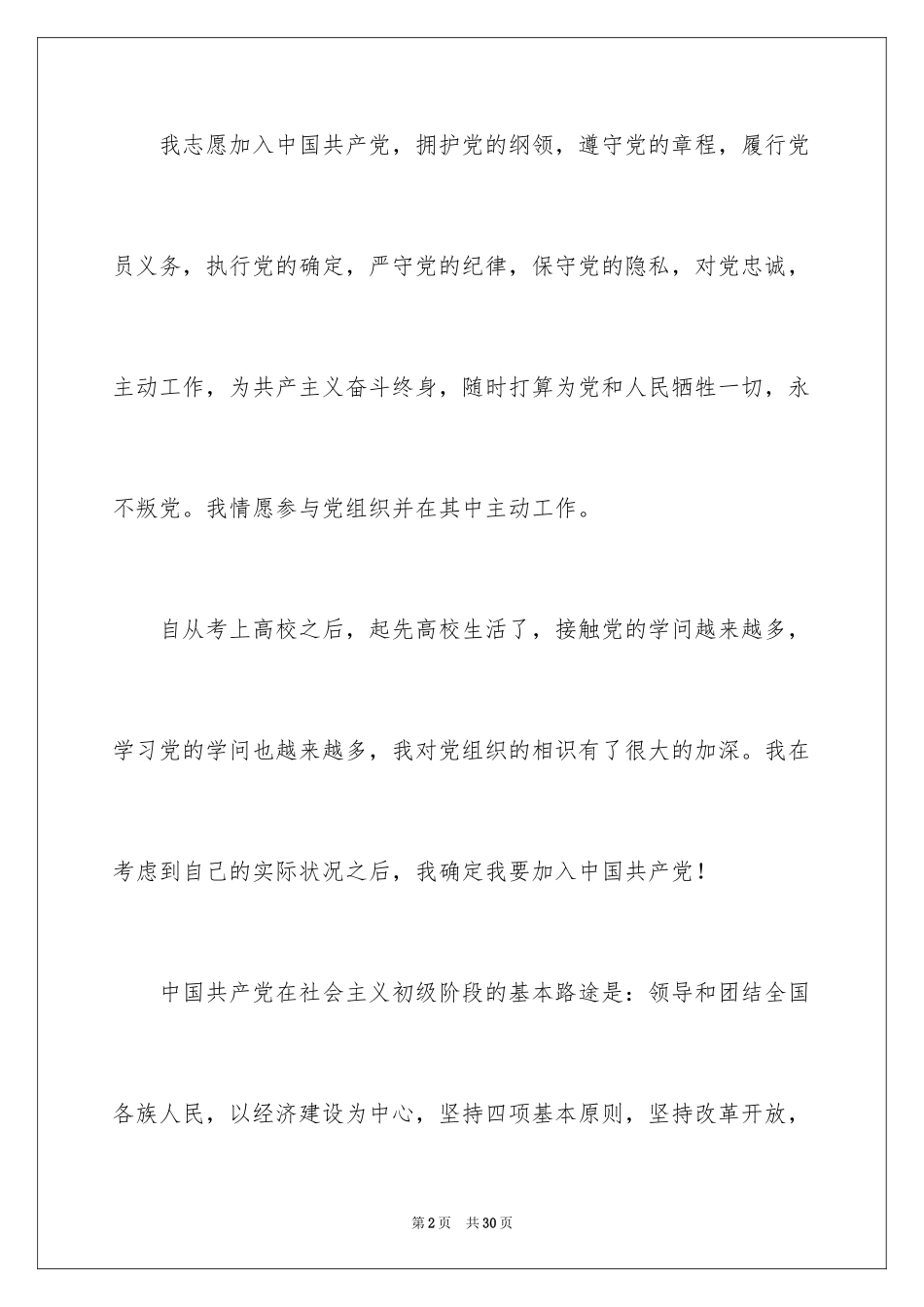 2024大二入党申请书_2_第2页