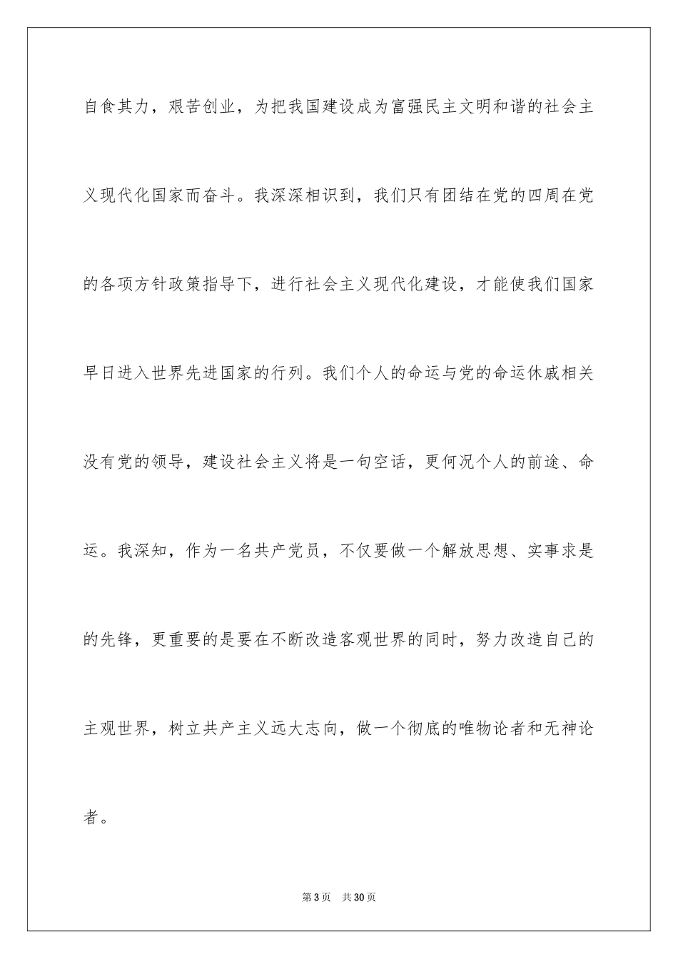 2024大二入党申请书_2_第3页