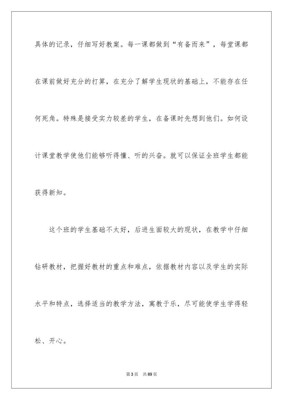 2024初中数学教学工作总结_1_第3页