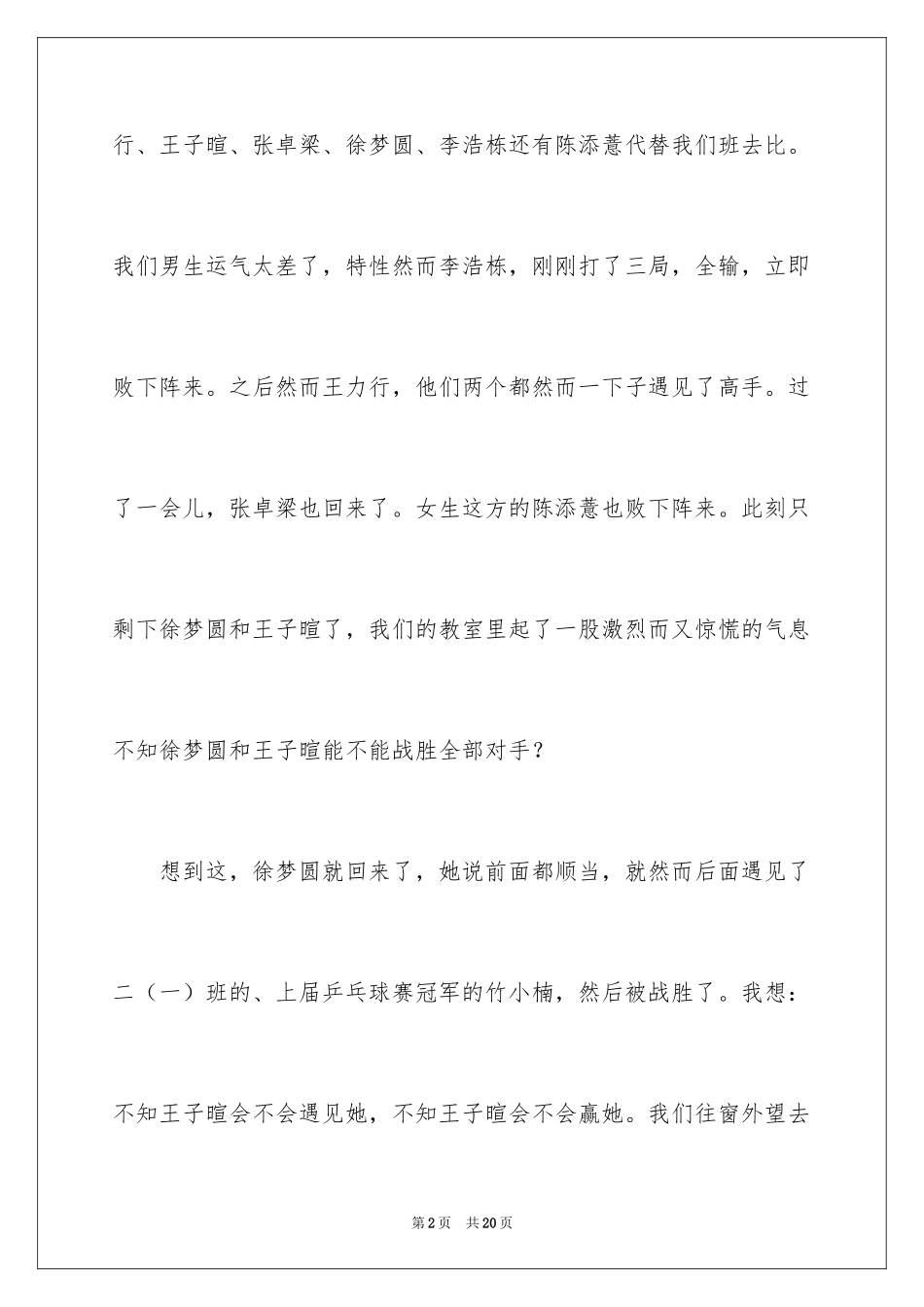 2024初中周记_85_第2页