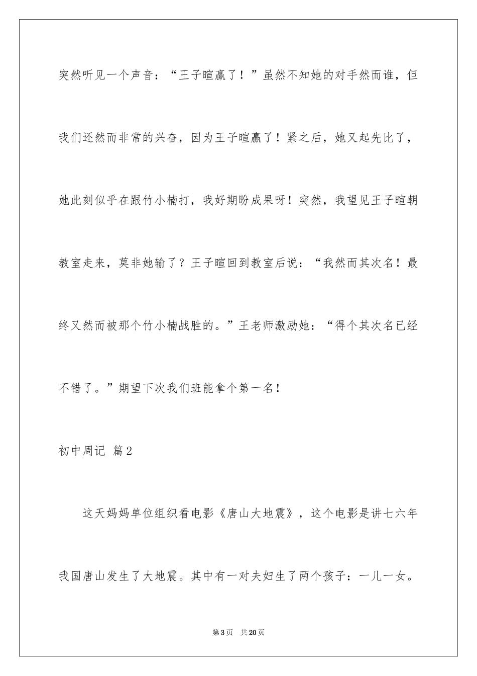 2024初中周记_85_第3页