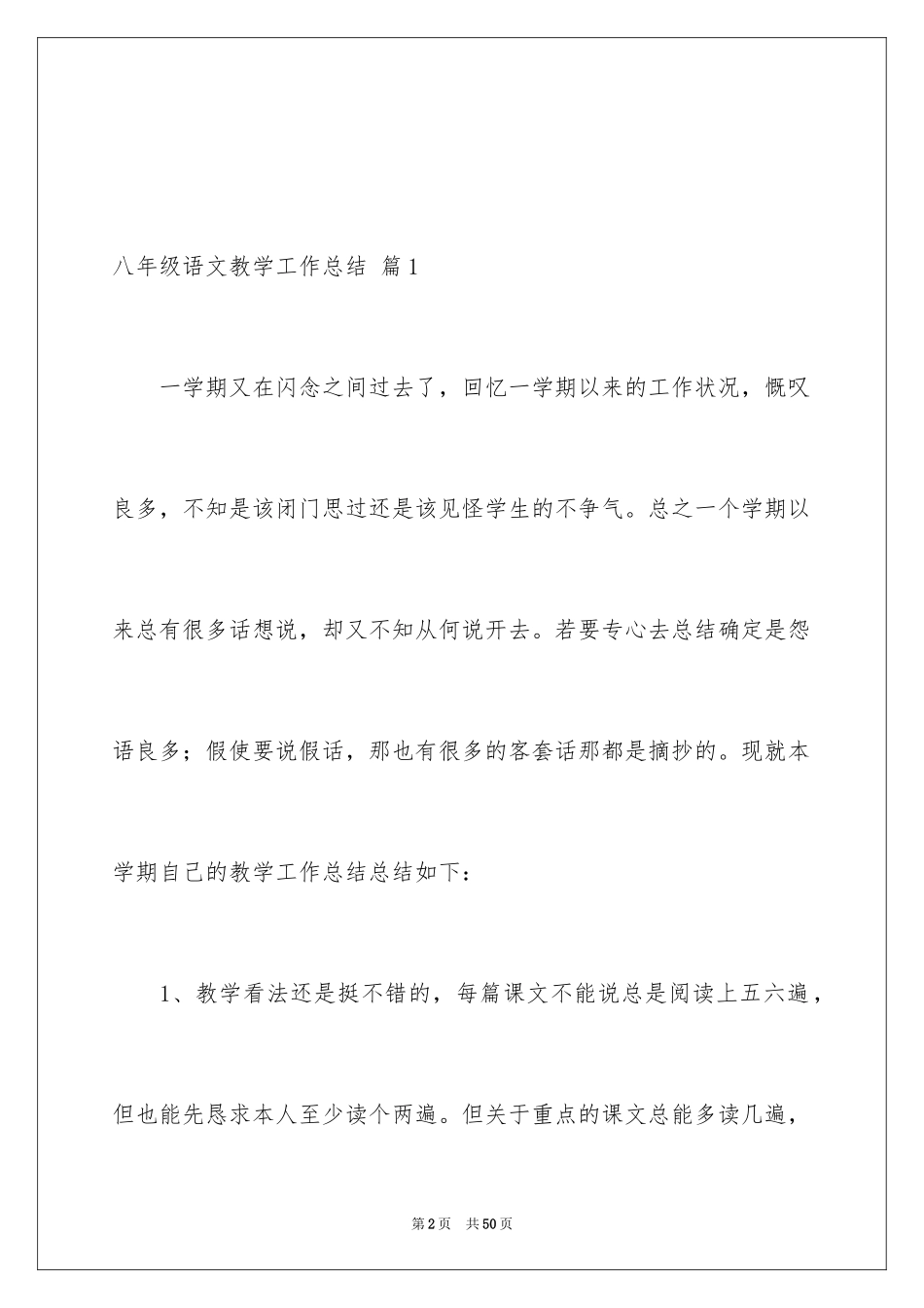 2024八年级语文教学工作总结_23_第2页