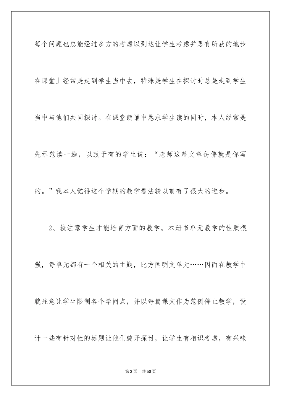 2024八年级语文教学工作总结_23_第3页