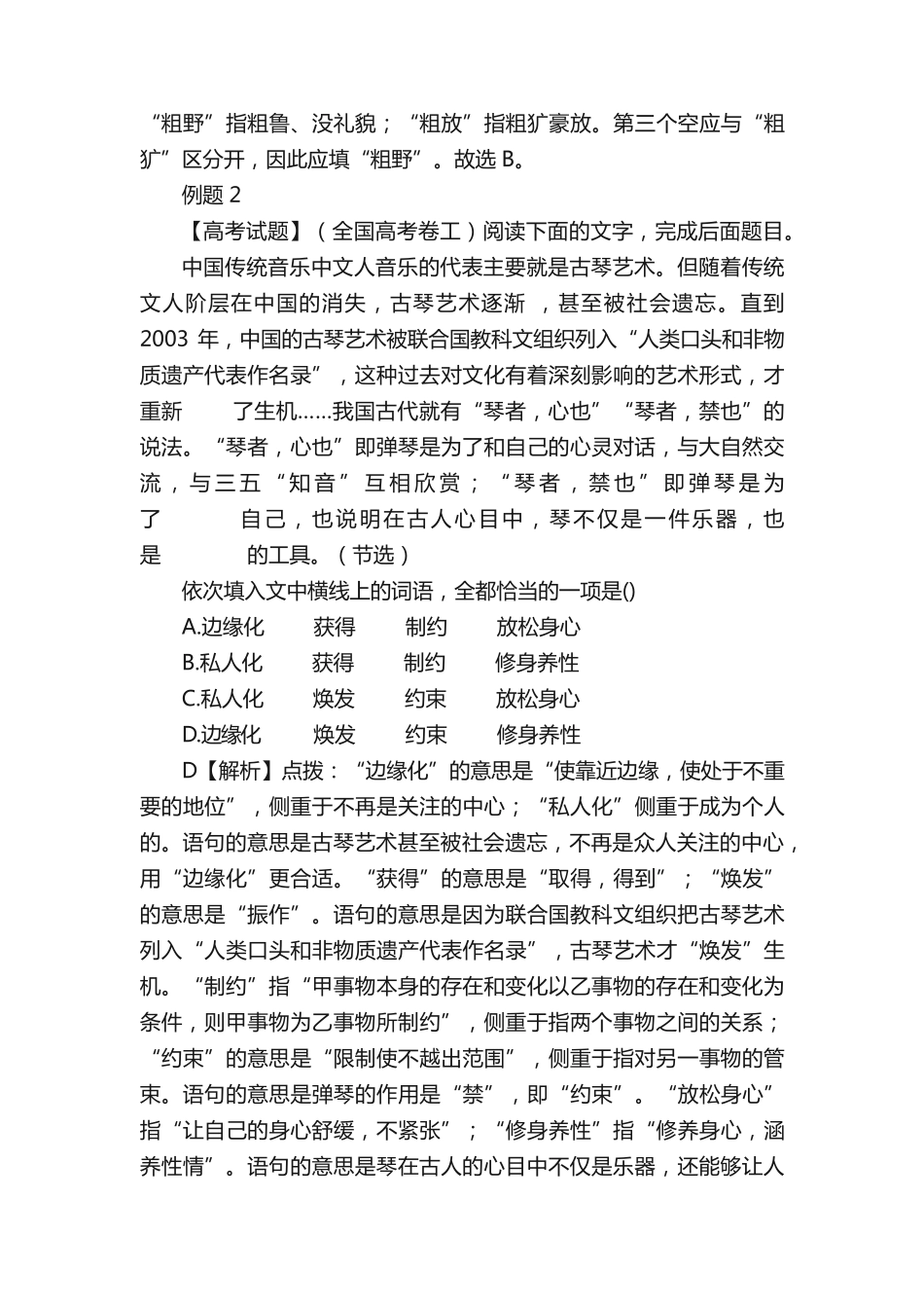 现代汉语语法专题练 _第2页