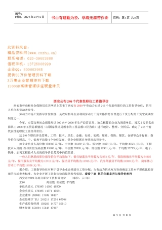 西安公布个代表性职位工资指导