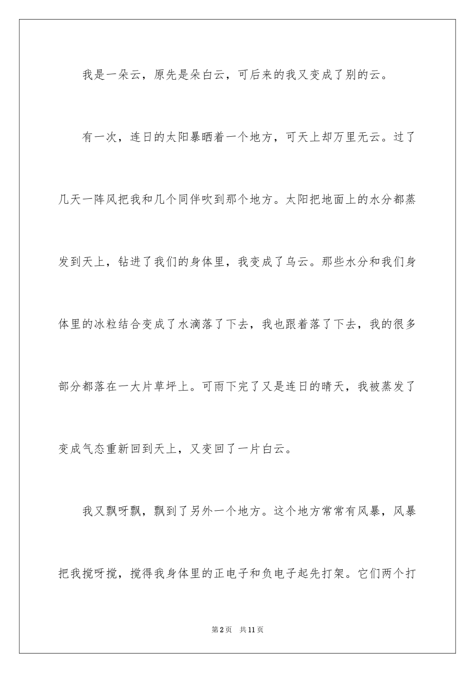 2024六年级想象作文300字_4_第2页
