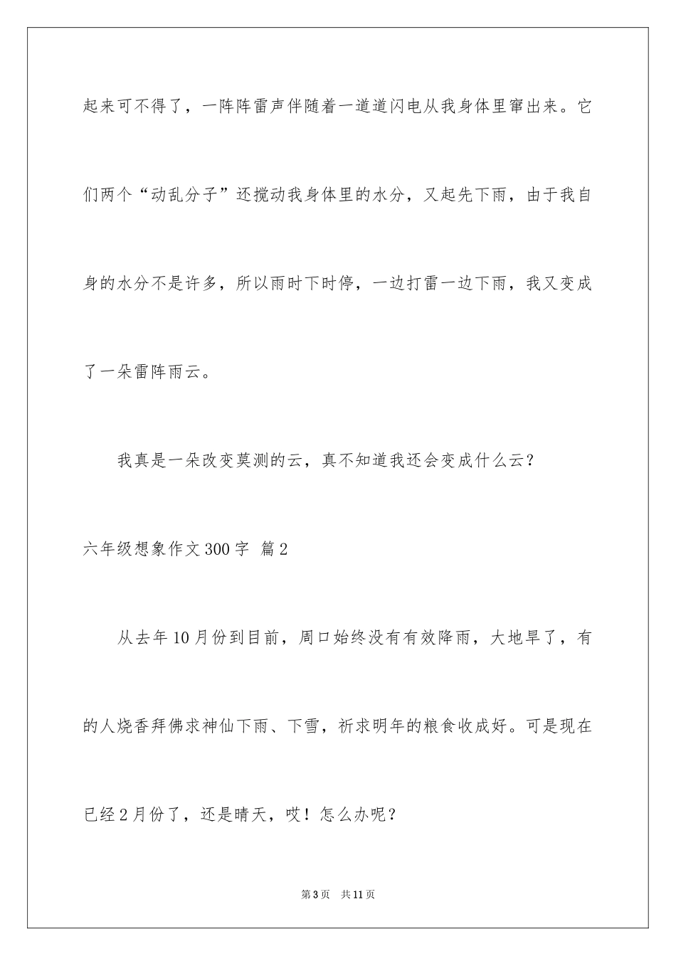 2024六年级想象作文300字_4_第3页